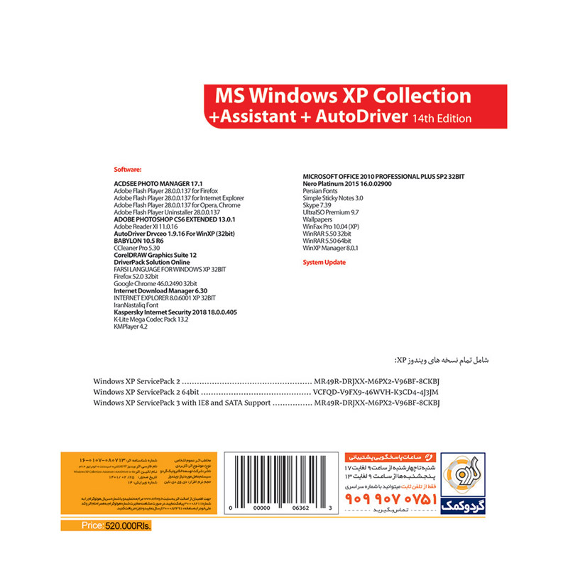 Windows XP Collection + Assistant + Auto Driver 14th Edition 1DVD9 گردو ...